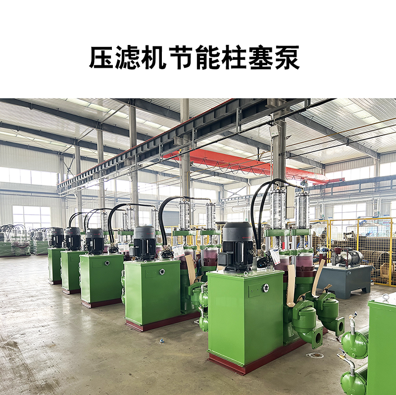 压滤机节能柱塞泵2.jpg 压滤机节能柱塞泵2.jpg