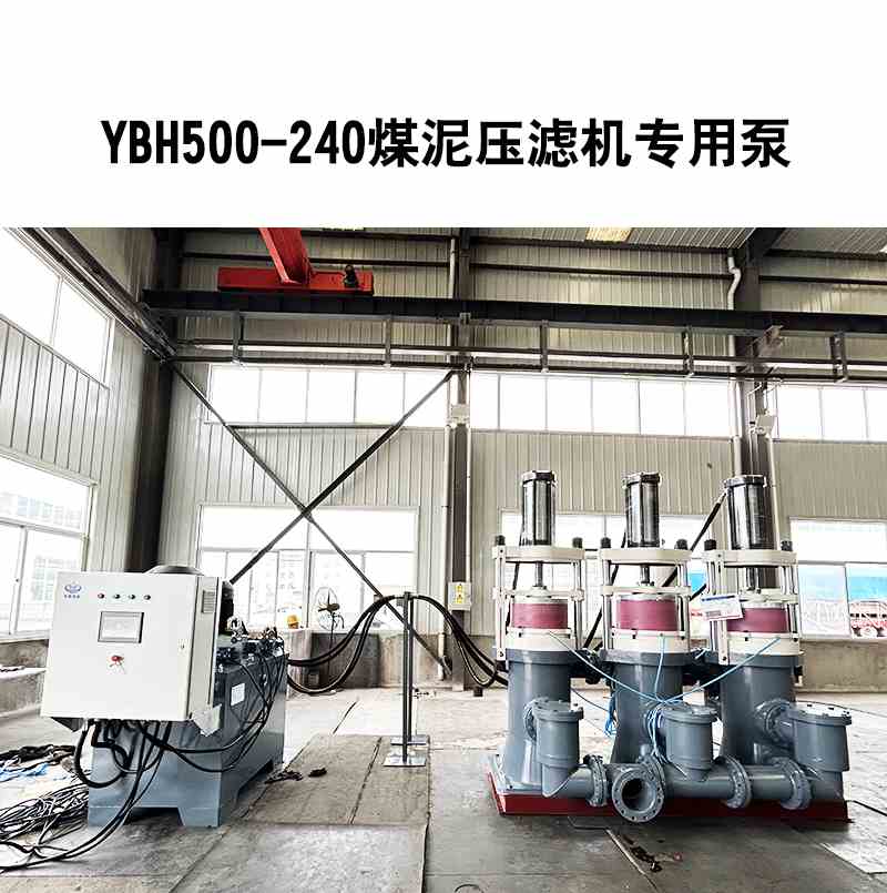YBH500煤泥压滤机专用节能泵.jpg YBH500煤泥压滤机专用节能泵.jpg