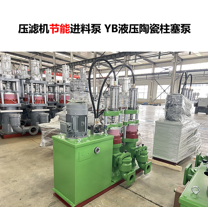 压滤机进料泵YB液压陶瓷柱塞泵-07