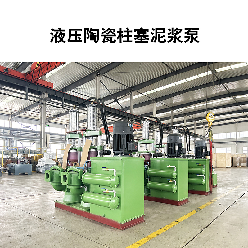 液压陶瓷柱塞泥浆泵7 液压陶瓷柱塞泥浆泵7