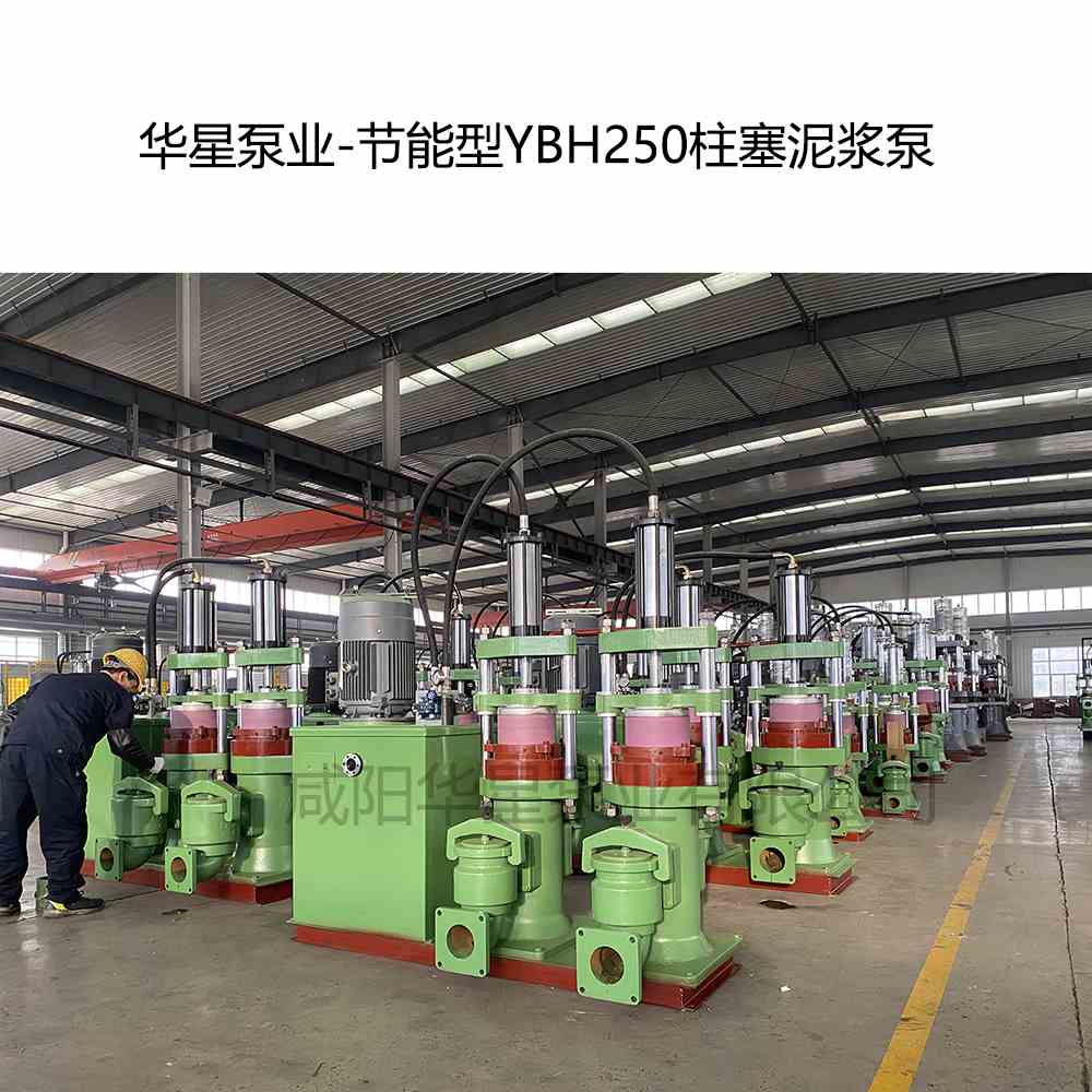 华星泵业-节能型YBH250柱塞泥浆泵-02
