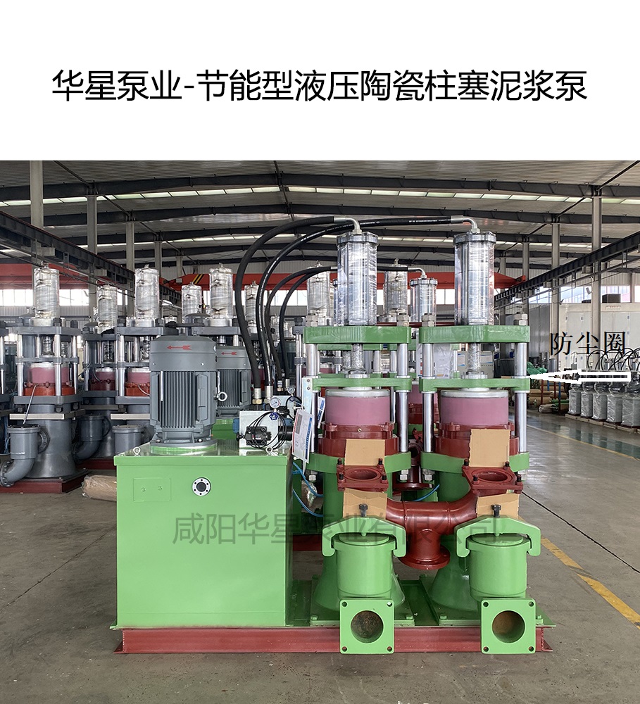 华星泵业-节能型液压陶瓷柱塞泥浆泵-03
