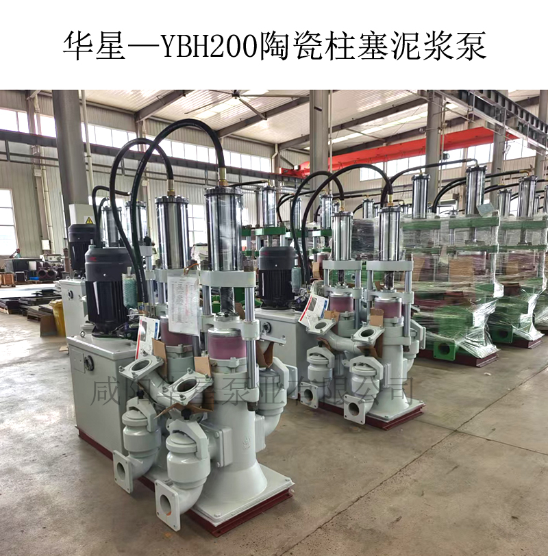 华星—YBH200陶瓷柱塞泥浆泵-02