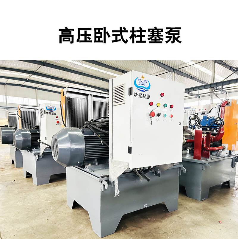 高压卧式柱塞泵10