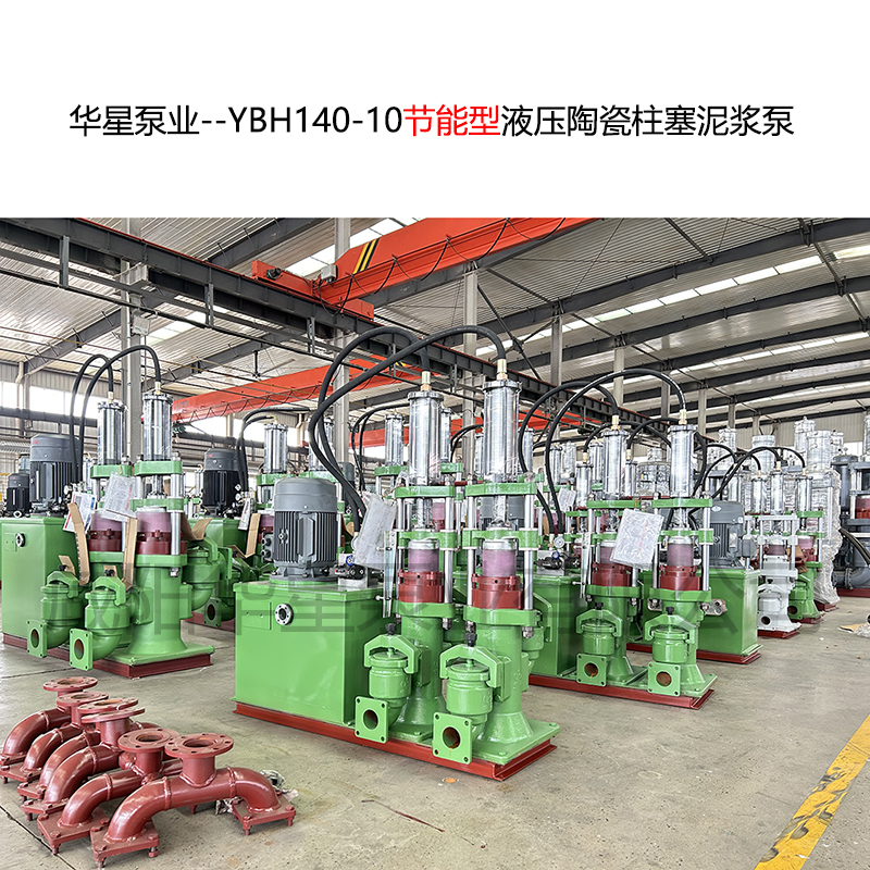 华星泵业--YBH140-10-04 华星泵业--YBH140-10-04