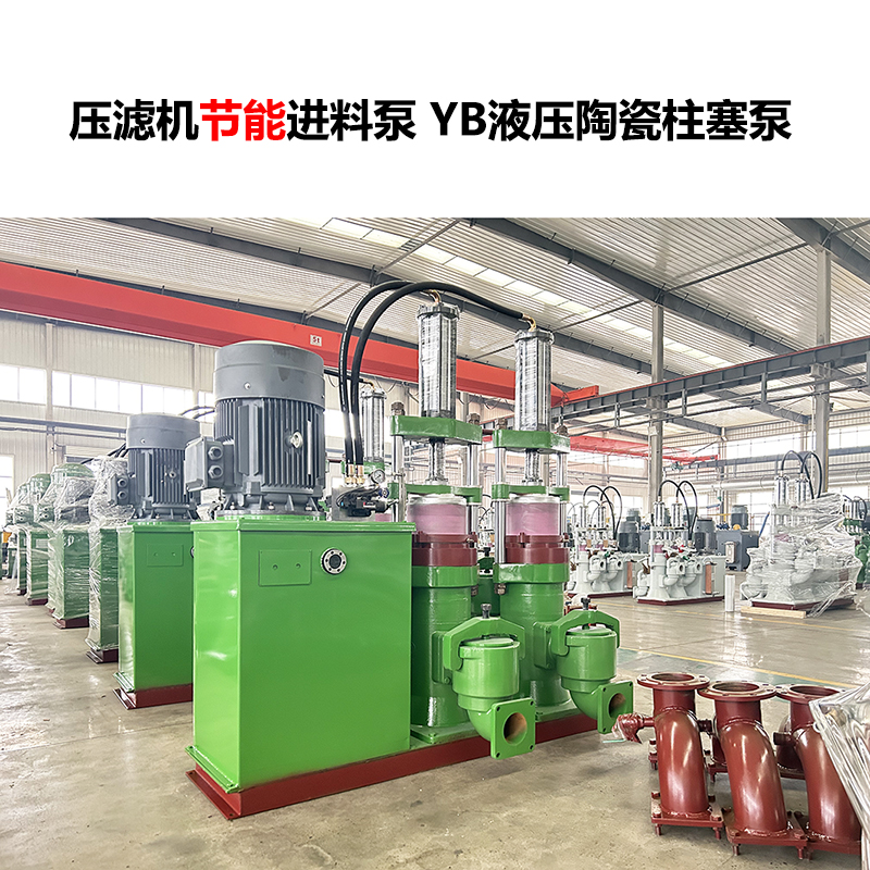 压滤机进料泵YB液压陶瓷柱塞泵-28