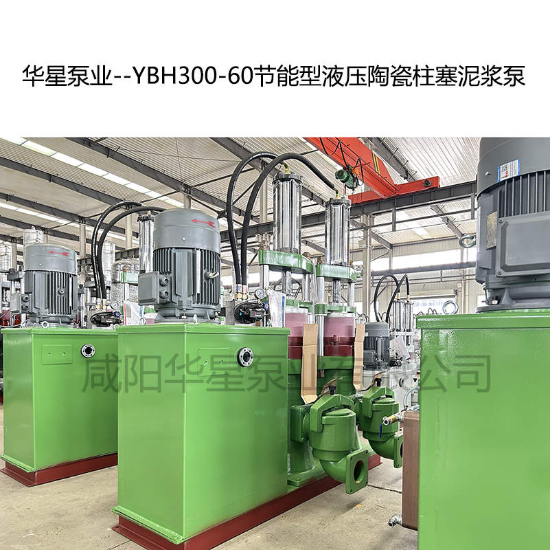 华星泵业--YBH300-60节能型陶瓷柱塞泥浆泵-07 华星泵业--YBH300-60节能型陶瓷柱塞泥浆泵-07